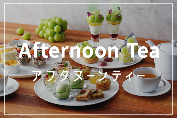 Afternoon Tea At^k[eB[