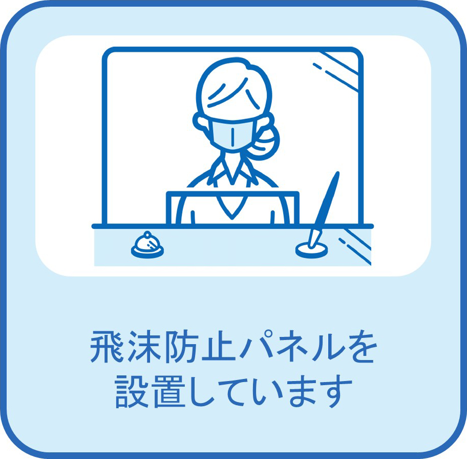 新型コロナウイルス感染症への対策 取り組み 東京マリオットホテル